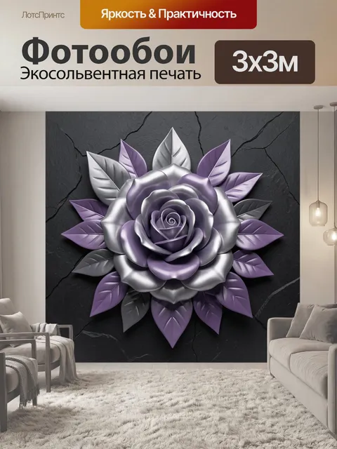 Фотообои Лиловая роза с серебристыми лепестками