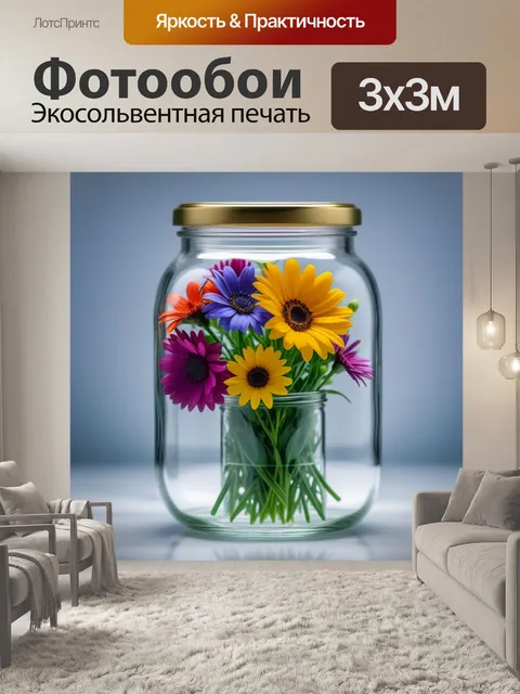 Фотообои цветы в стеклянной банке