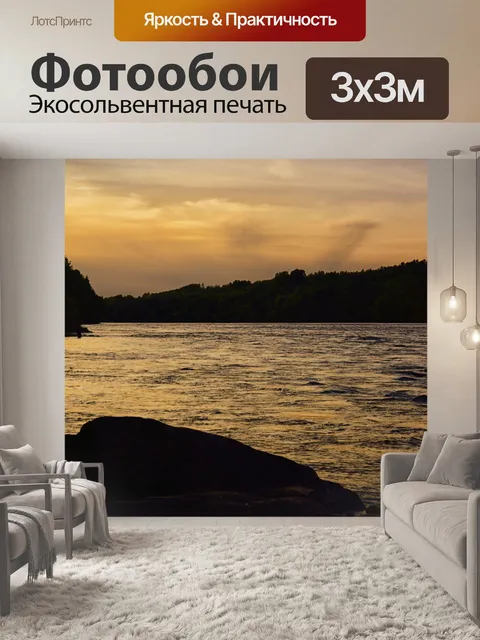 Фотообои Заход солнца
