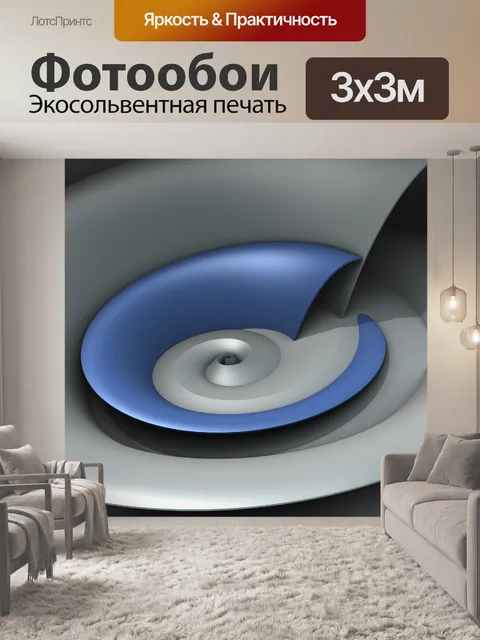 Фотообои синий вихрь