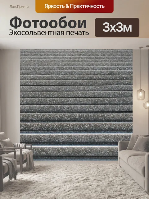 Фотообои Лестница Шаги шаблон