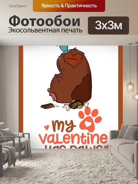 Фотообои морская свинка Валентина