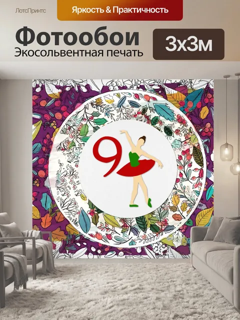 Фотообои Двенадцать дней Рождества