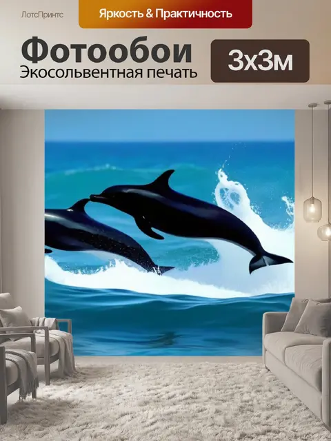 Фотообои дельфины, прыгающие через волны