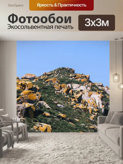 Фотообои Гора