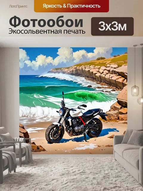 Фотообои мотоцикл, стоящий на берегу моря с скалистыми утесами и волнами, разбивающимися о камни