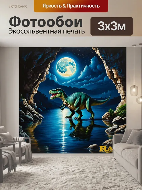 Фотообои динозавр: вечерняя сцена с динозаврами, гуляющими по лунному свету