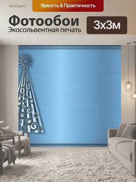 Фотообои Рождественская елка Рождественская звезд