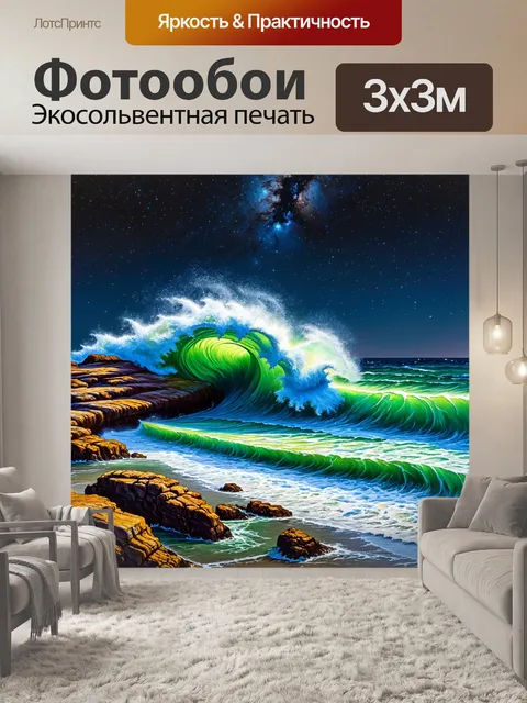 Фотообои ночь в стиле экспрессионизм, показывающие мощные волны, ударяющиеся о скалы под звездами