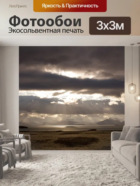 Фотообои Исландия