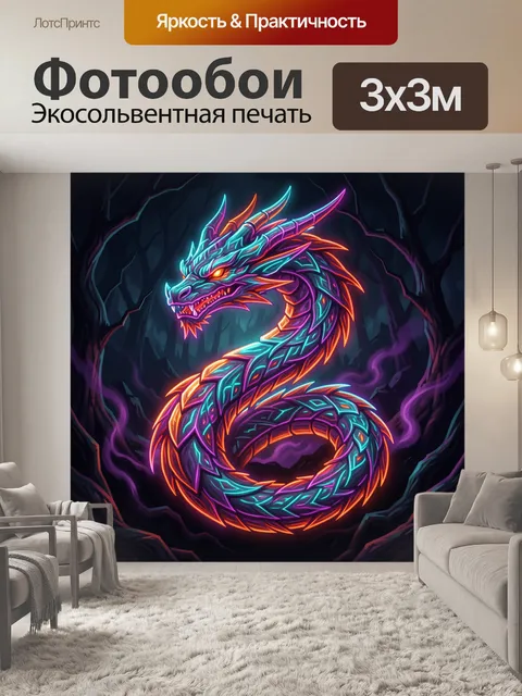 300 × 300 см · Экосольвентная печать