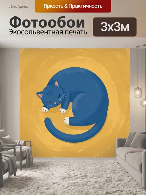 Фотообои Спящий синий котик