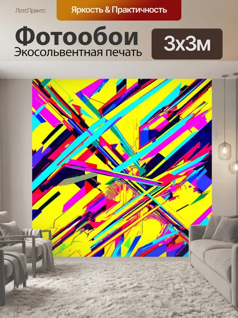 Фотообои абстракция в стиле аналитический рисунок в ярких цветах