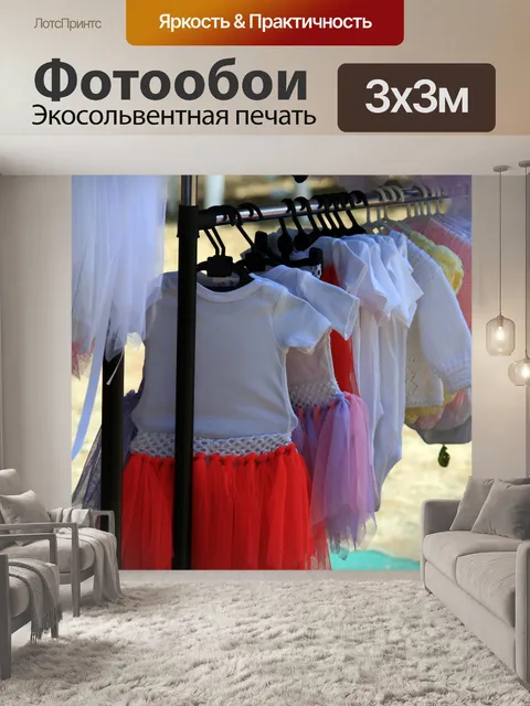 Фотообои наряды для детей на рынке