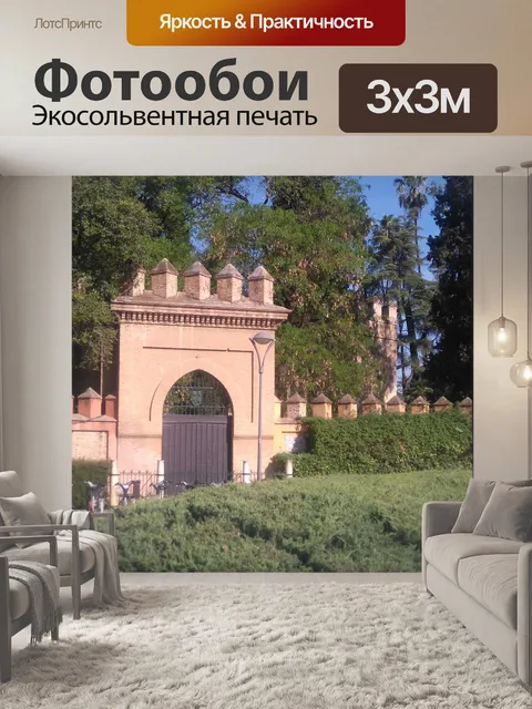 Фотообои Стены Алькасара 56782