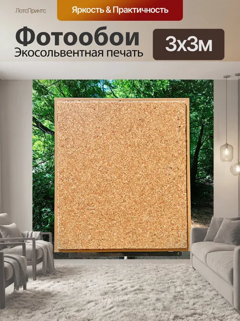 Фотообои простая пробковая доска