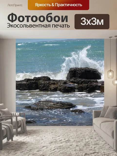 Фотообои Пляж волн, разбивающихся Из
