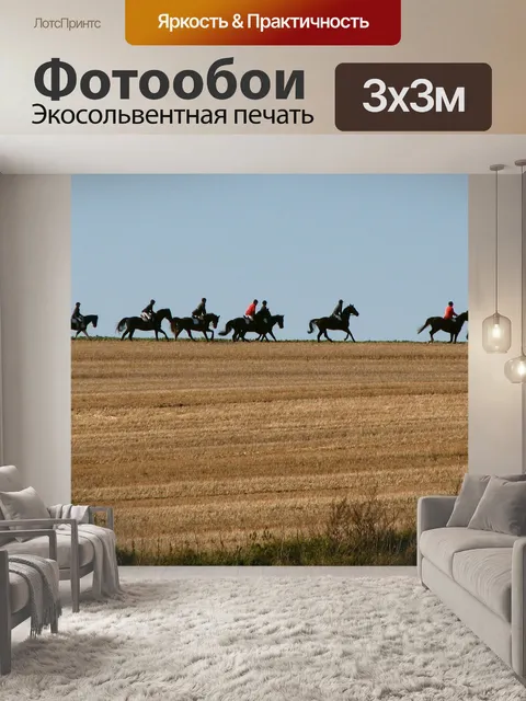 Фотообои Конный спорт