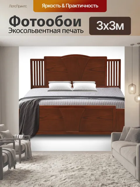 Фотообои Деревянная кровать