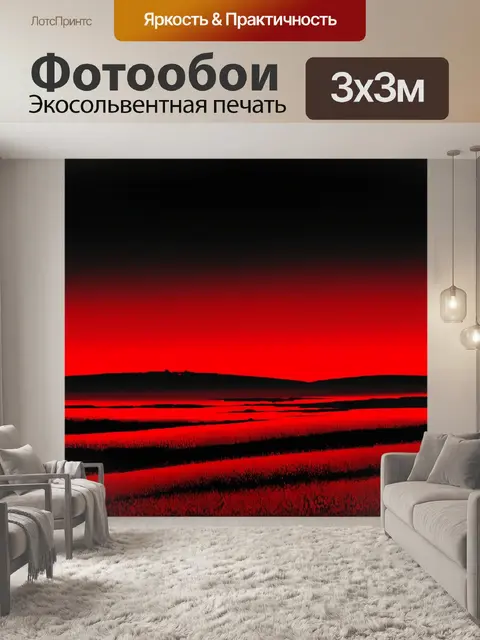 Фотообои эмоциональный черно-красный пейзаж с градиентными переходами, вписывающимися в стиль акварельной живописи