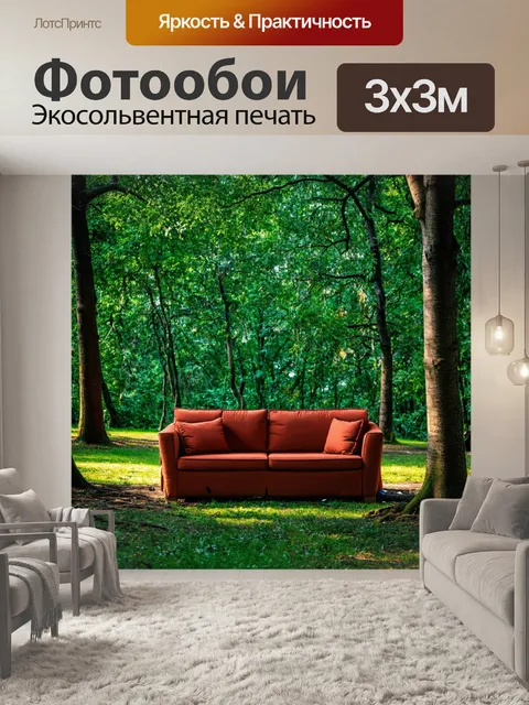 Фотообои атмосферное место для отдыха с диванчиками под деревьями