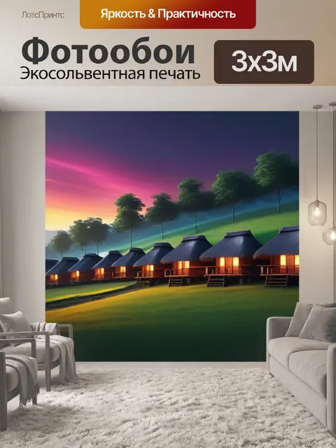 Фотообои пейзаж с избушками красивый