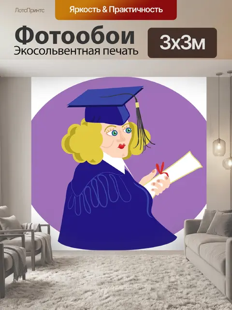 Фотообои Учебный класс