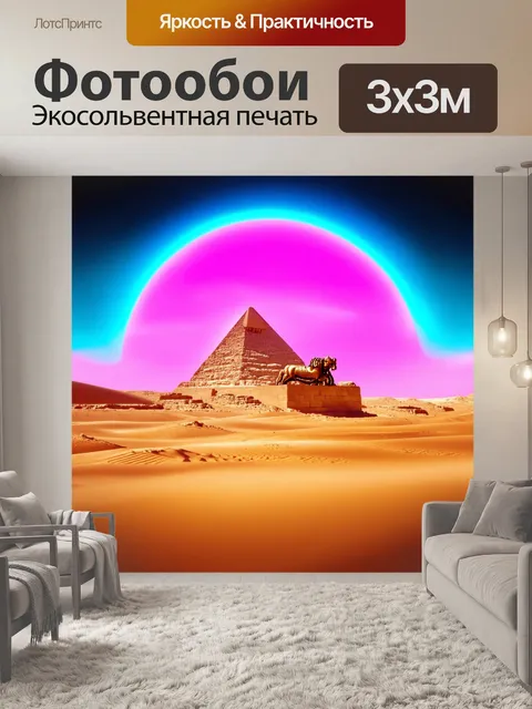 Фотообои египет в стиле неоновый, солнечная колесница, восседающая над пустыней, окруженная яркими неоновыми оттенками