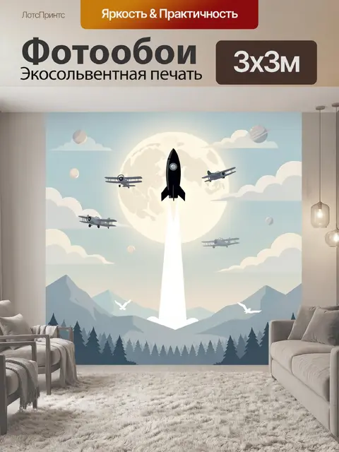 Фотообои Ракета и самолеты в небе