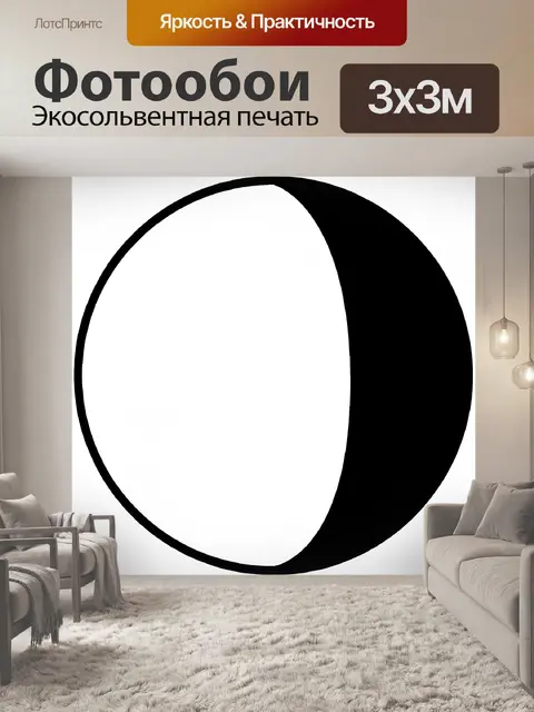 Фотообои Затмение цикла 11