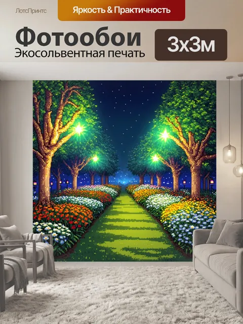 Фотообои ночь в стиле пиксель-арт, мечтательный ночной парк с яркими лампами и ночными цветами