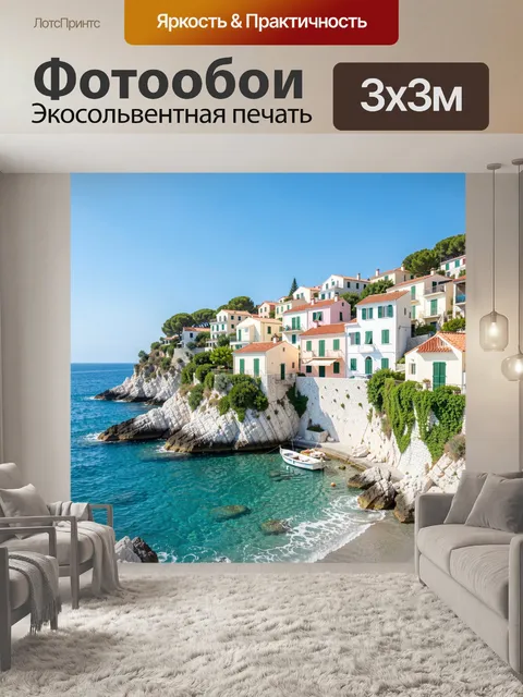 Фотообои Средиземноморская бухта у скал