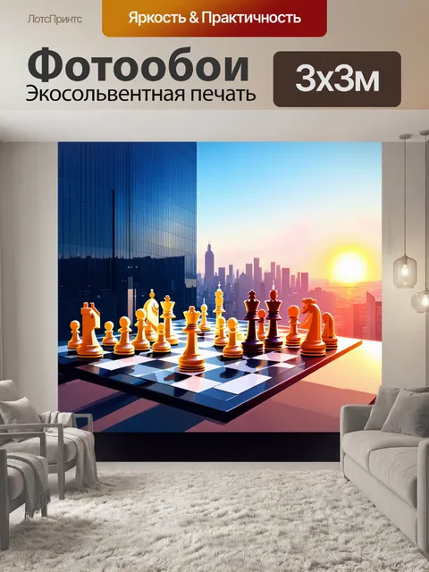 Фотообои шахматная партия на крыше высотного здания