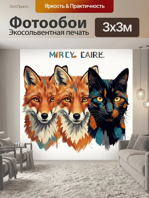 300 × 300 см · Экосольвентная печать