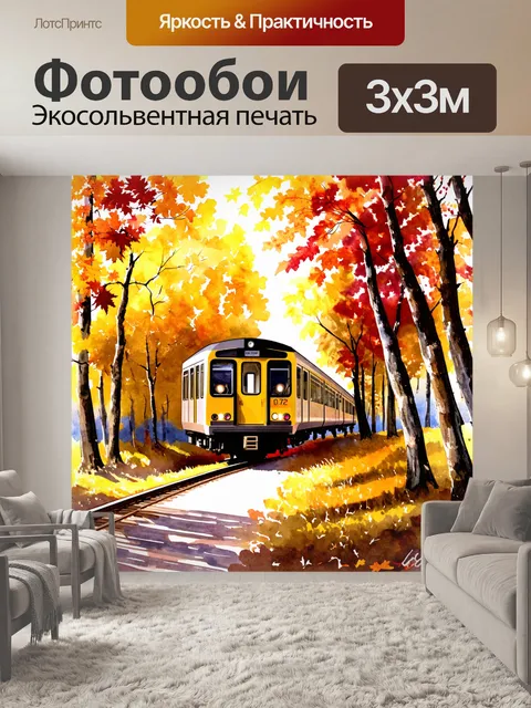 Фотообои очаровательный осенний лес