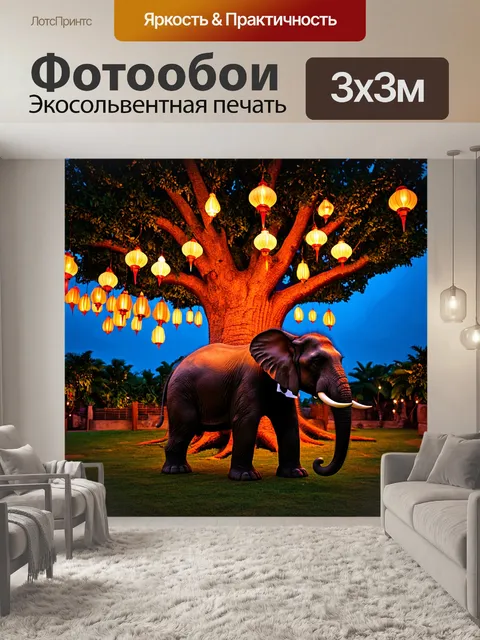 Фотообои слон в смокинге, стоящий напротив гигантского дерева, украшенного фонариками