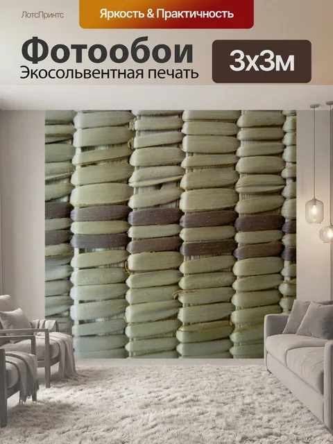 Фотообои плоским корзины плести