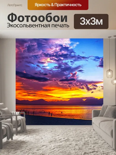 Фотообои Sunset # 5