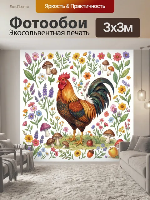 Фотообои Петух среди полевых цветов