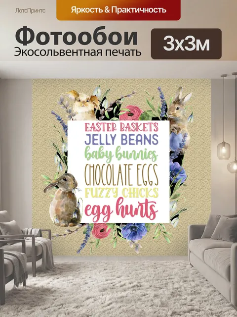 Фотообои Плакат с пасхальным кроликом