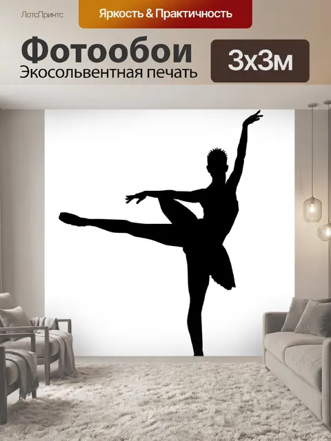 Фотообои Балет