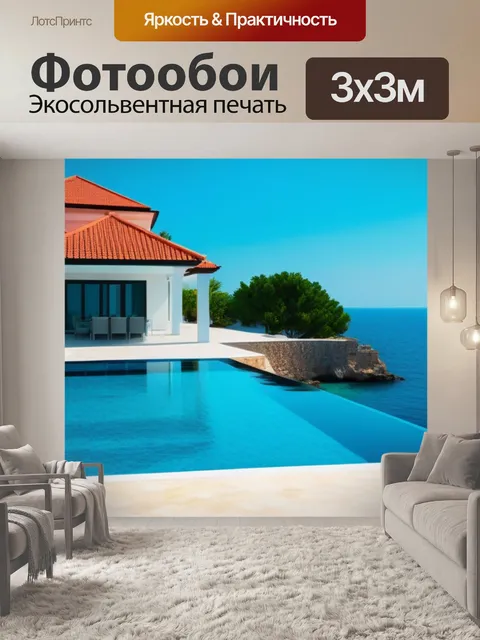 Фотообои вилла на берегу с бассейном