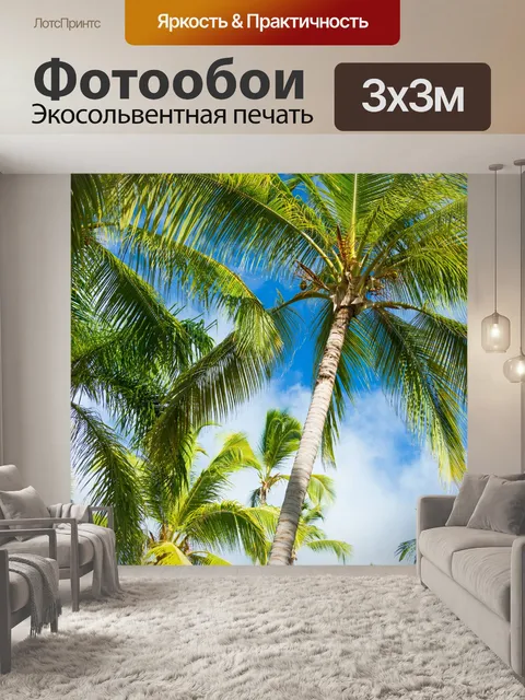 Фотообои Тропические пальмы