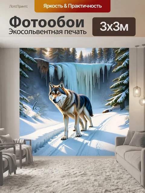Фотообои зимний лес с замерзшими водопадами и ледяными образованиями