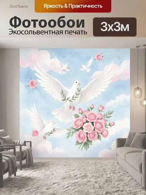 Фотообои Голуби и розы в облаках