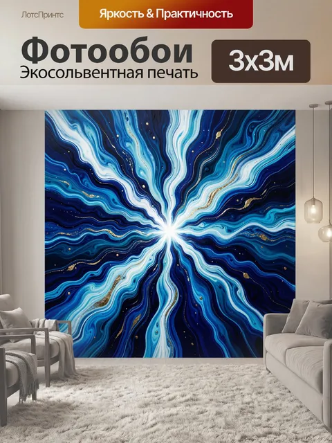 Фотообои Абстрактный синий вихрь