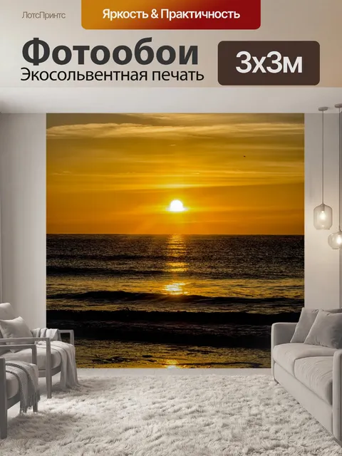 Фотообои Восход солнца над океаном