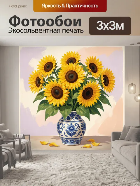 300 × 300 см · Экосольвентная печать