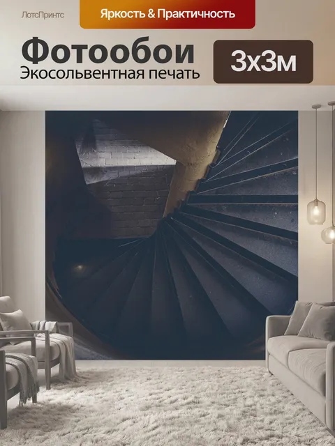 Фотообои Лестница