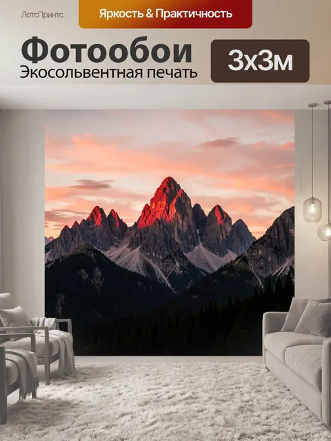 Фотообои Скалистые вершины на закате